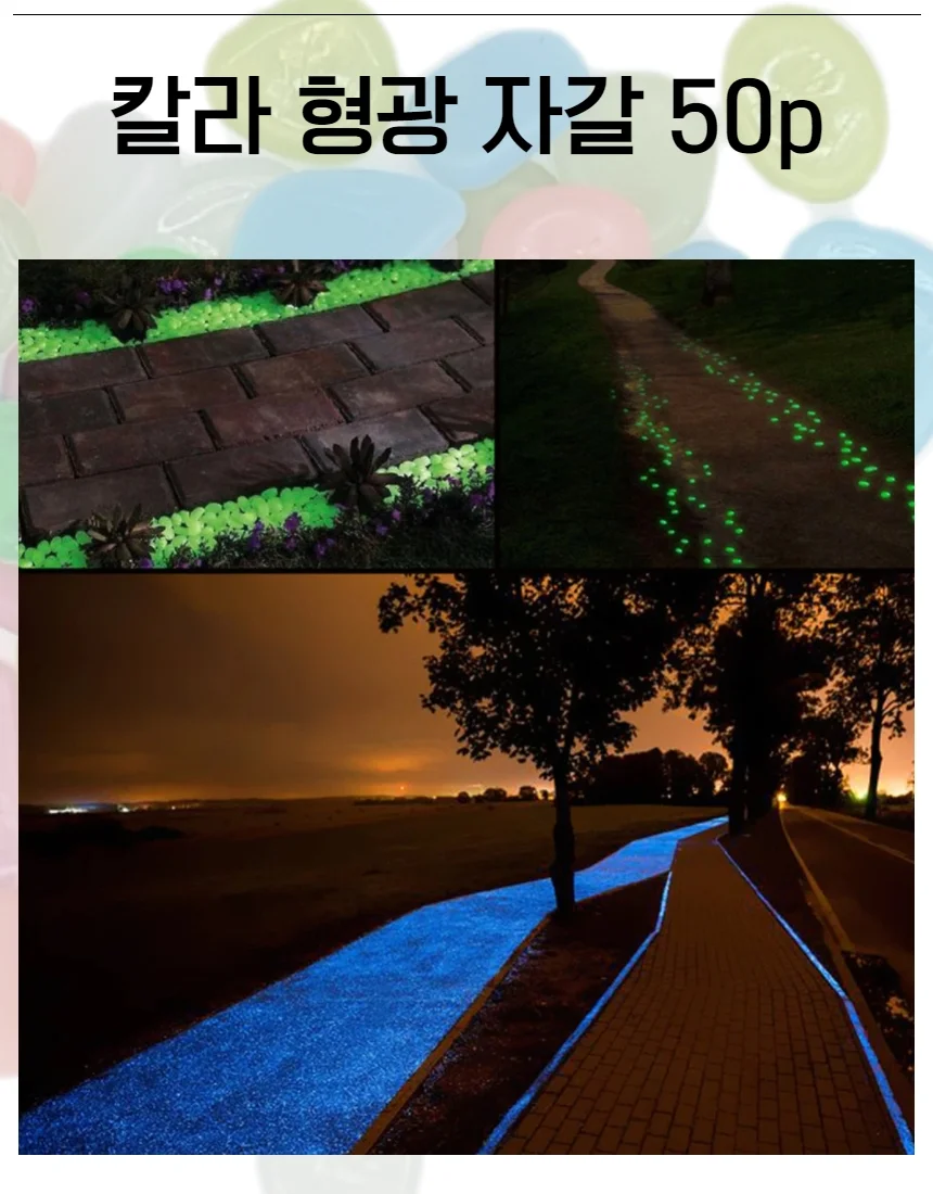 정원장식 형광 플라스틱 칼라 수족관장식 자갈50p 상세1