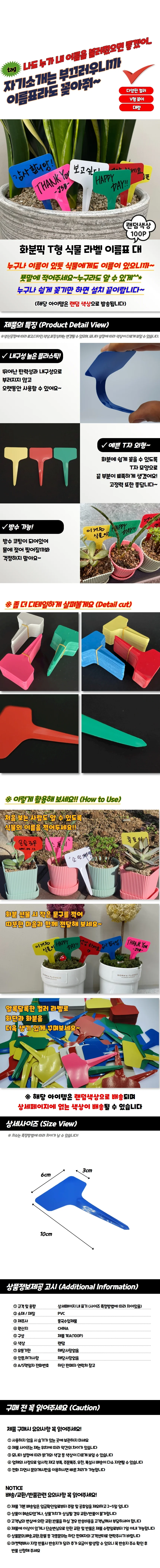화분픽 나무이름표 식물이름표 화분스틱 T형 대 100P 상세1