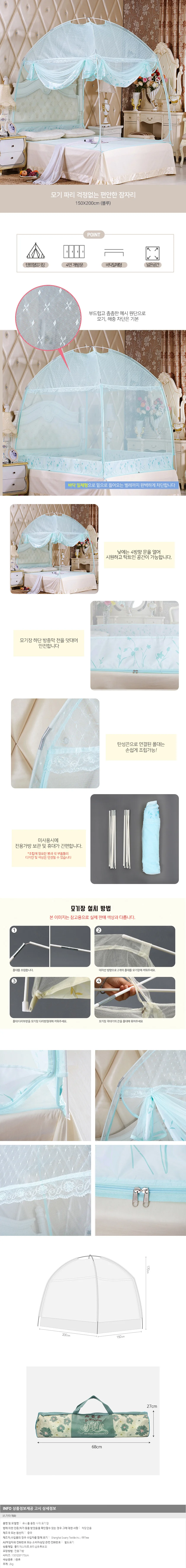 유니룸 모기장(150x200cm) (블루) 방충망 상세1