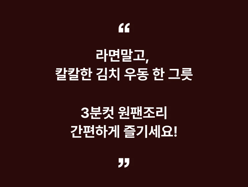 3분 간편 탱글 김치우동 370g x 3개 상세9