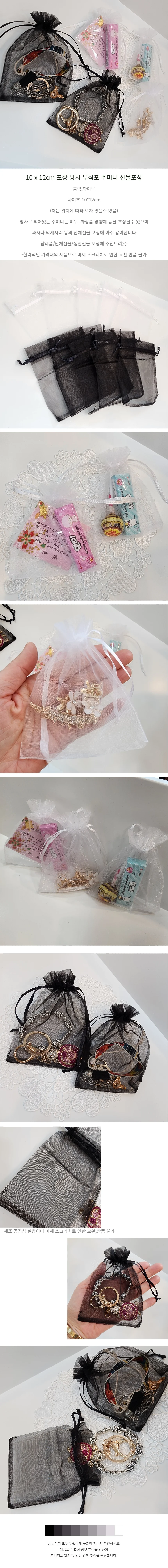 10x12cm 미니 망사주머니 조리개 스트링파우치 2컬러 상세1