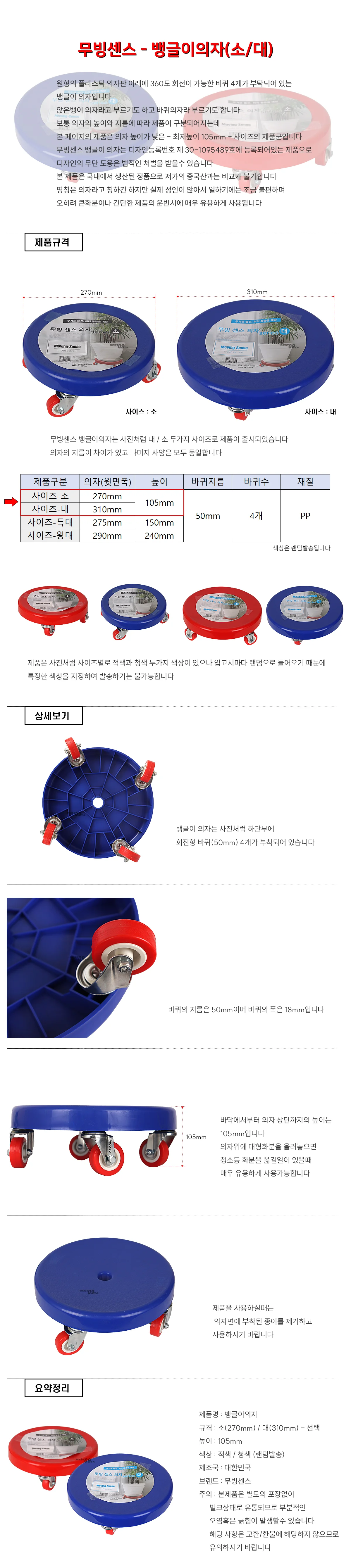 무빙센스 뱅글이의자 - 소 상세2