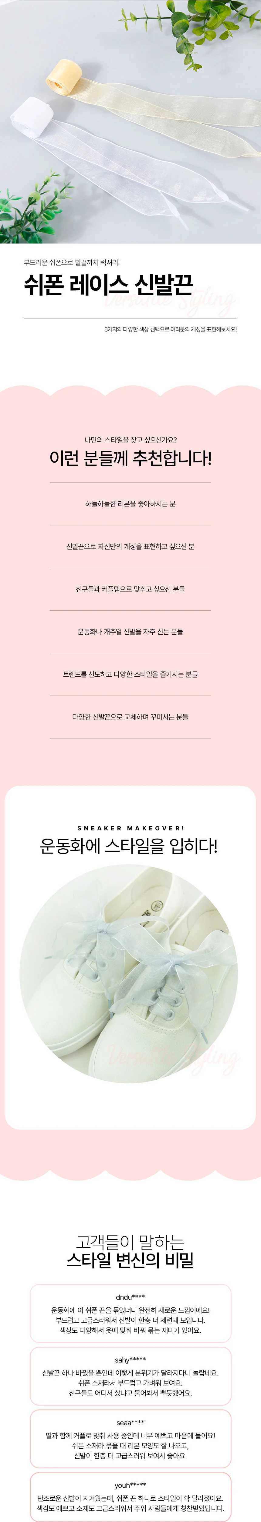 레이스 쉬폰 신발끈 130cm 꾸미기 운동화리본끈 쉬폰끈 상세이미지