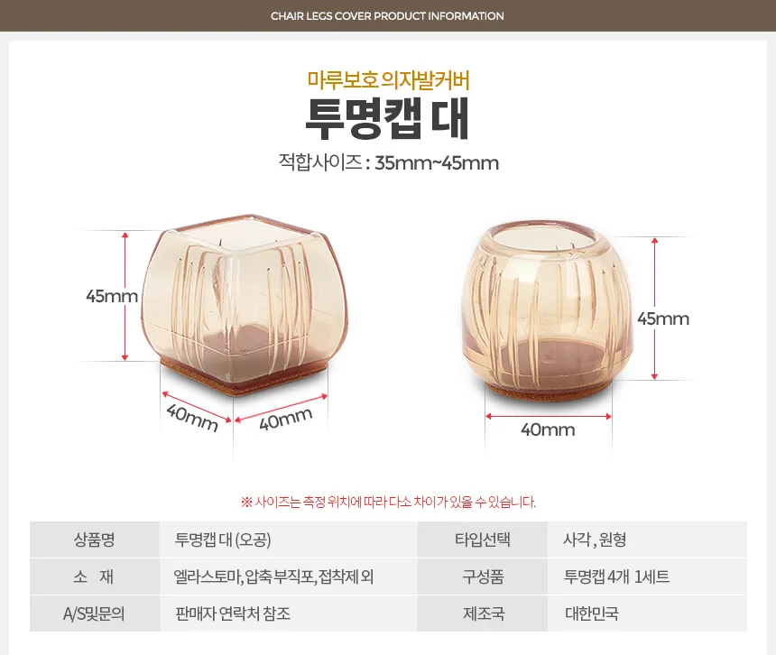 투명캡 대 의자커버 끄는소리 발싸개 바닥긁힘방지 발 상세4