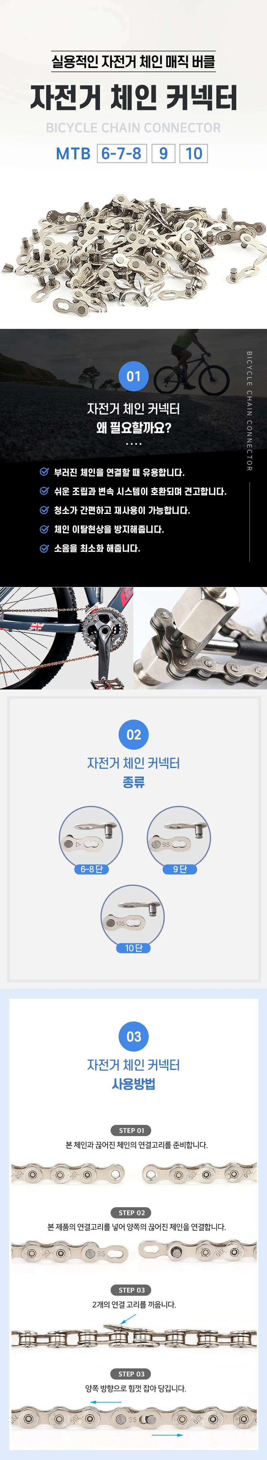 자전거 MTB 6 7 8 9 10단 체인 링크 커넥터 연결 상세1