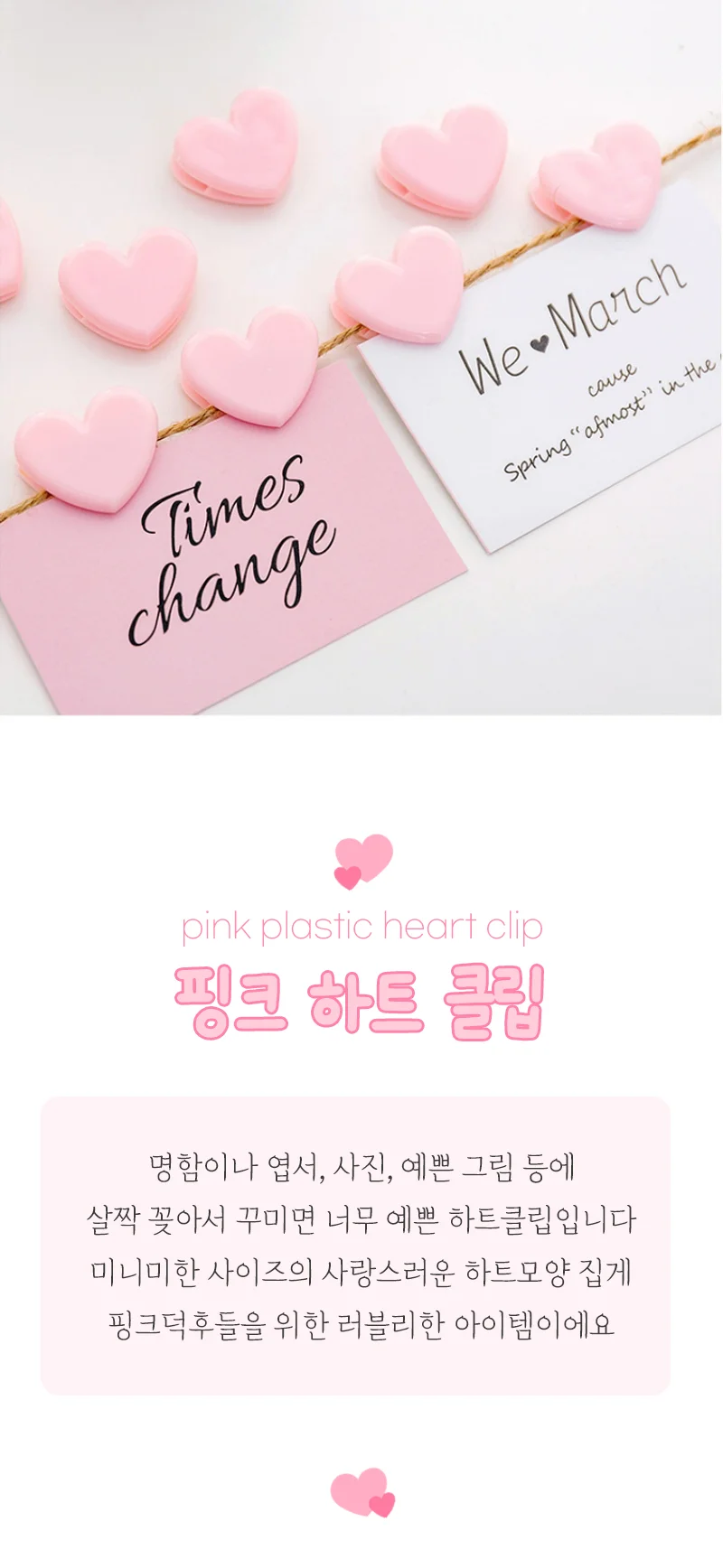 핑크 미니 하트 플라스틱 집게 상세1