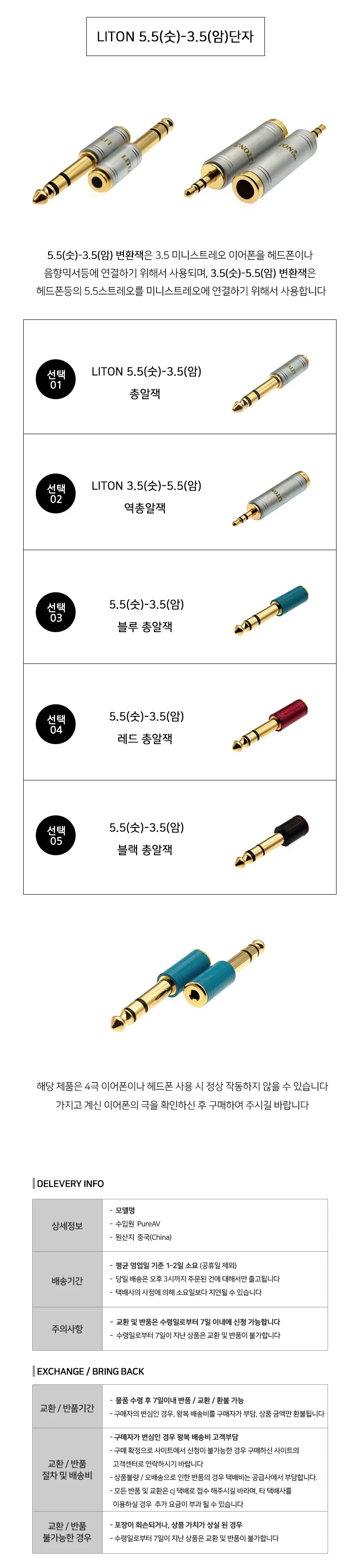 5.5(숫)3.5(암)변환단자 램프단자 소형변환잭 실버젠더 상세1