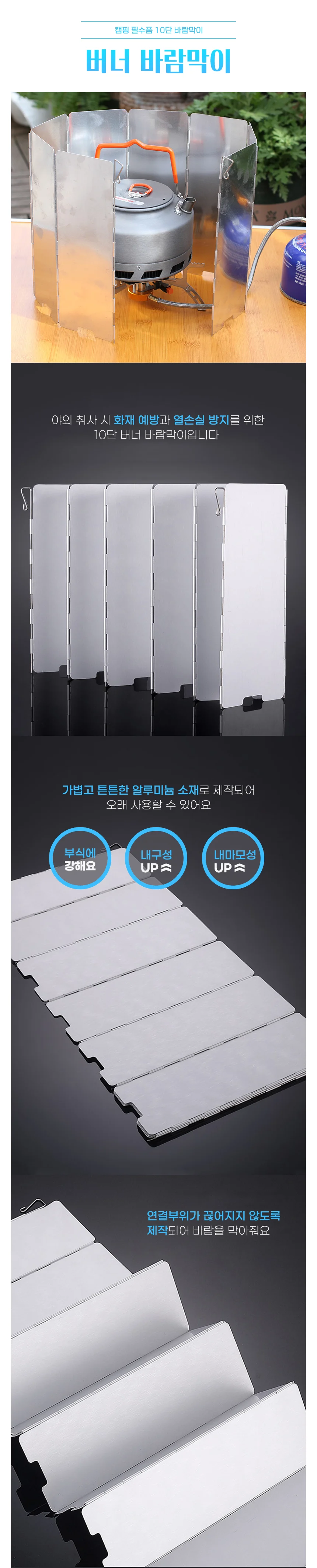 10단 버너 바람막이 캠핑 접이식 휴대용 바람 차단 상세1