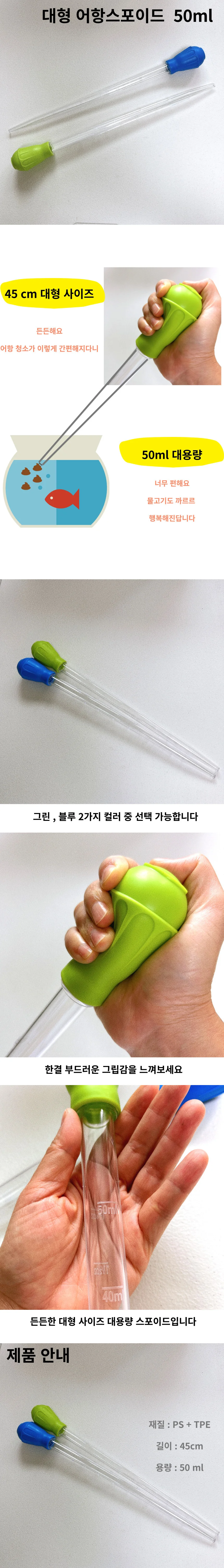 어항 스포이트 대형 사이즈 청소 치어 분리 상세1