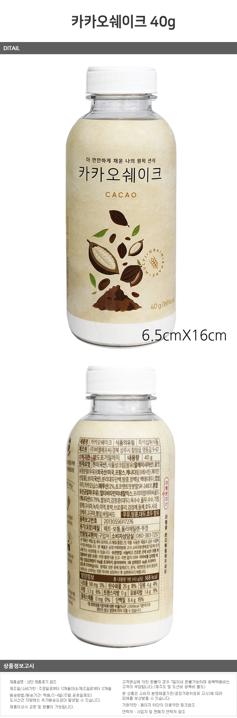 카카오 쉐이크 선식가루 40g 4개 상세1