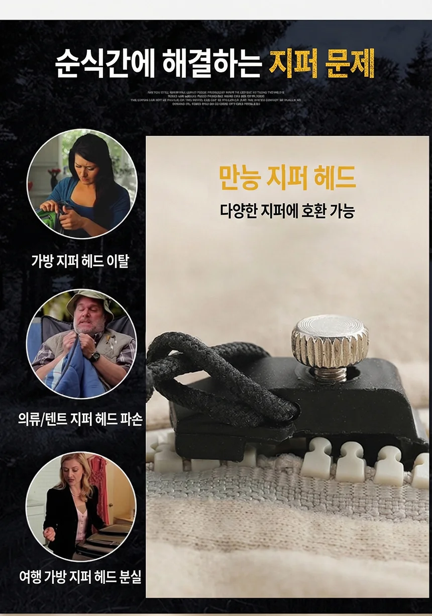 셀프 수선 만능 지퍼 수리 손잡이 헤드 머리 교체 상세4