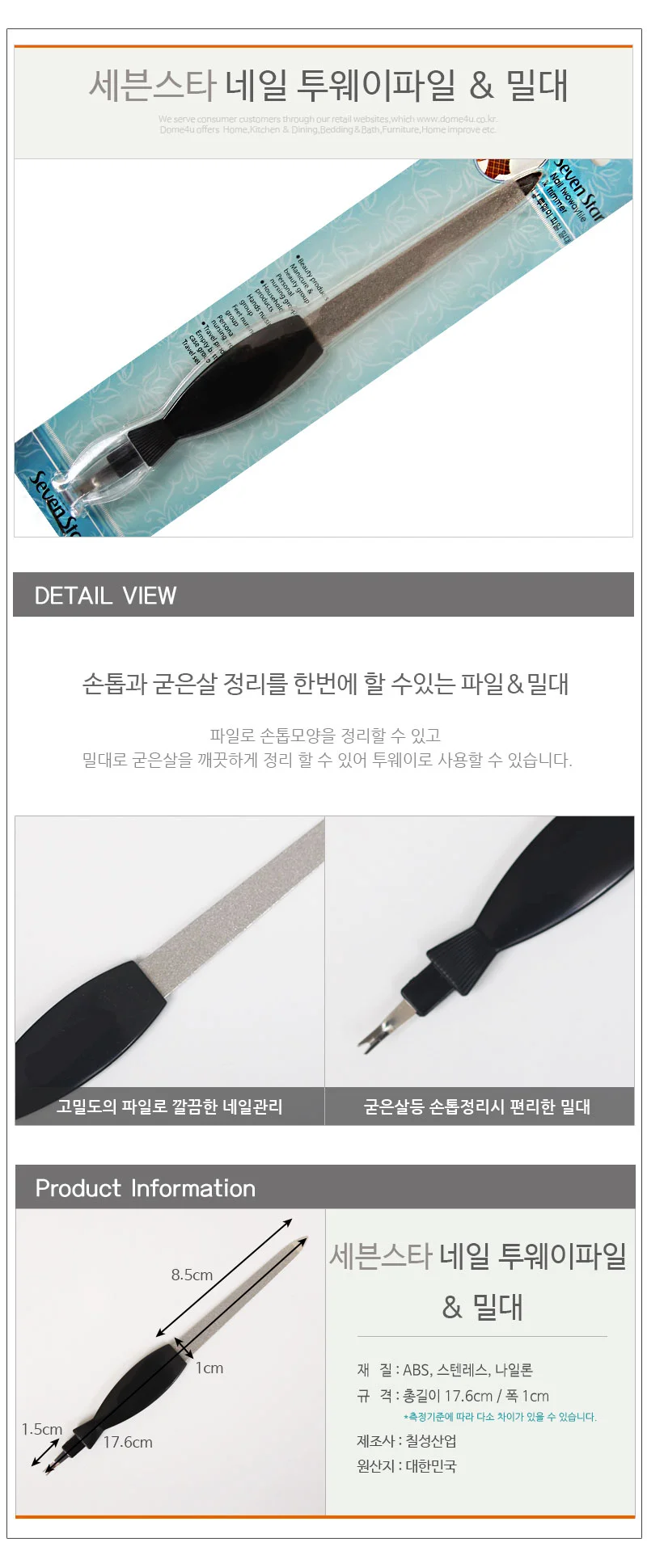 세븐스타 네일 투웨이파일 밀대 손톱굳은살 손톱관리 상세1