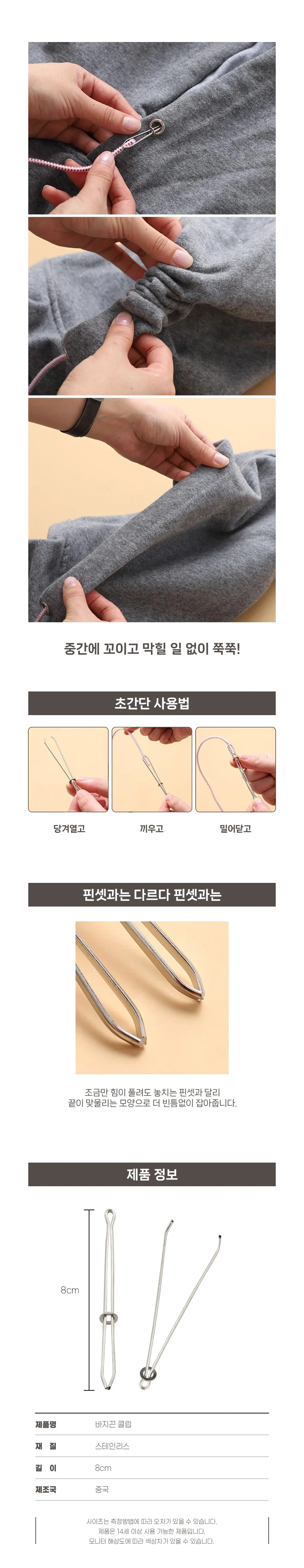 고무줄 바지끈 끼우개 클립 옷수선용품 수선용품 상세2