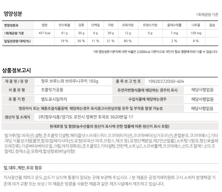 브루느와쿠키 165g 청우식품 상세3