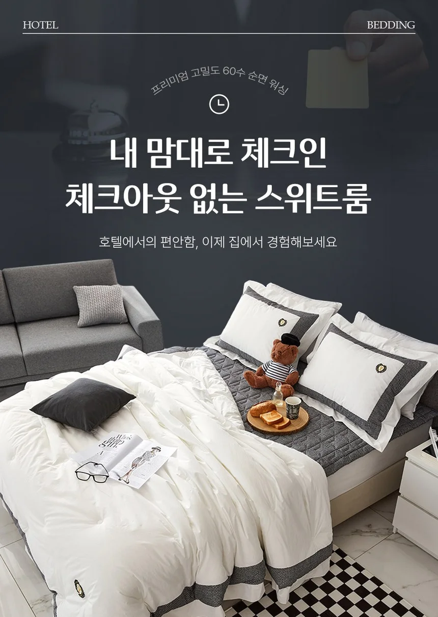 소소한습관 세트납품 도매 이불베개세트 호텔라인 상세2