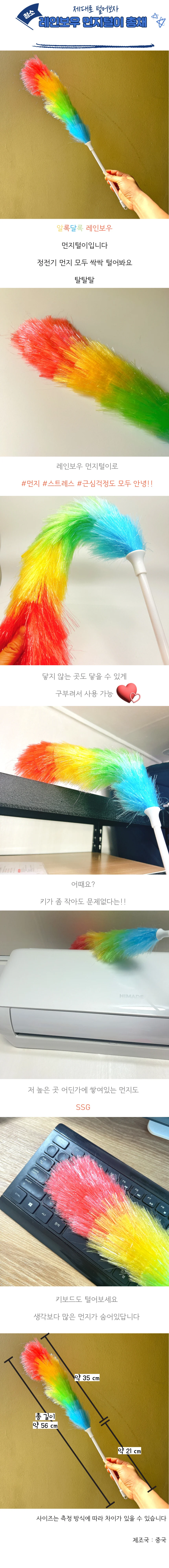 먼지털이 청소 총채 먼지 레인보우 학교 상세1