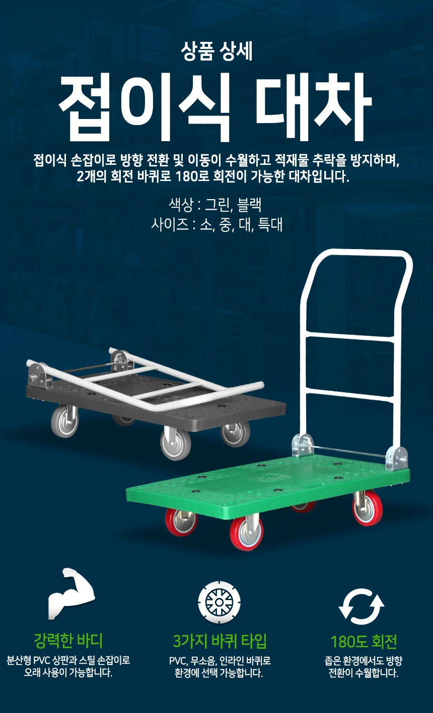 대차 대 블랙 PVC/리어카 구르마 카트 핸드카트 수레 상세3