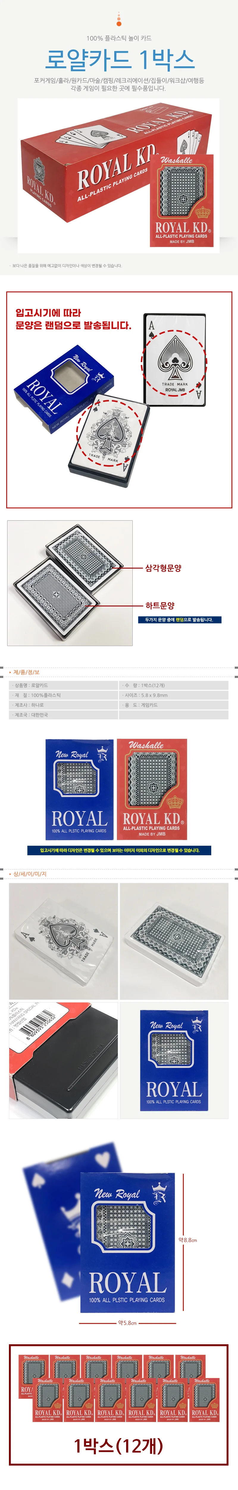 로얄카드 트럼프 포커 ROYAL 플레잉카드 x1박스12개 상세1
