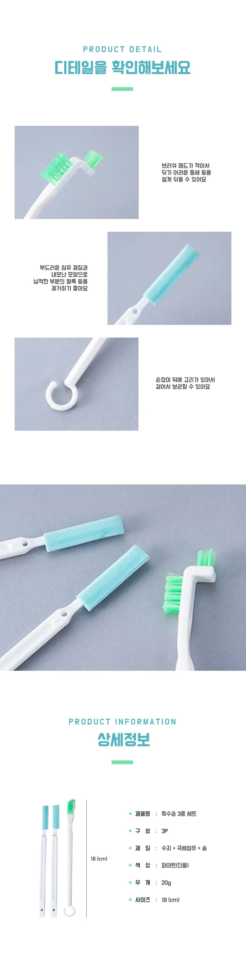 틈새 미세 세척솔 3종 세트 주방 가스레인지 보온병 상세2