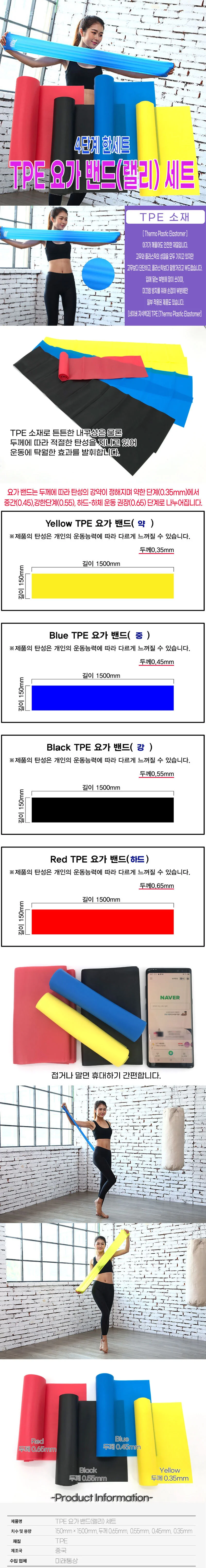 TPE 요가 밴드(랠리) 세트 상세1