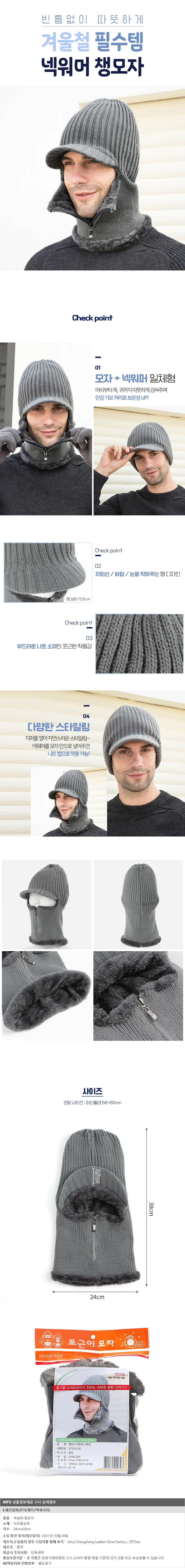 지퍼오픈 넥워머 챙모자 기모안감 겨울 니트 털모자 상세1