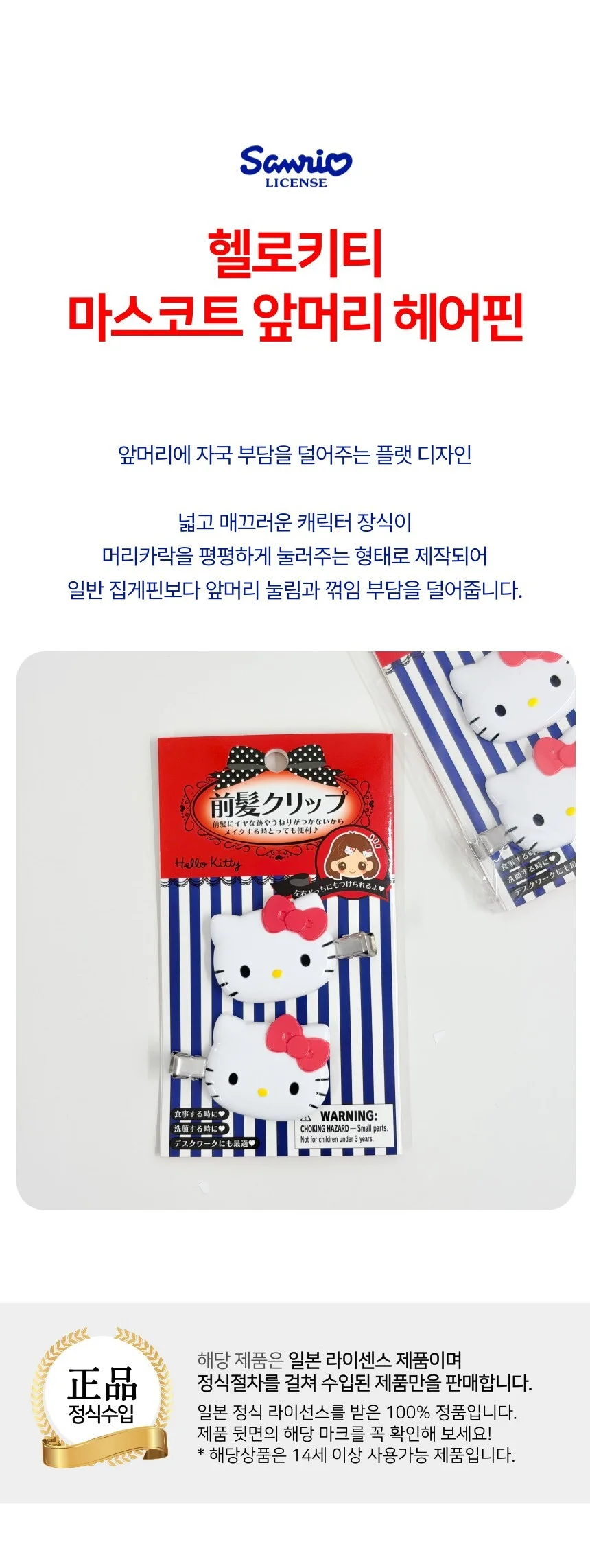 헬로키티 마스코트 앞머리 헤어핀 2개입 상세1