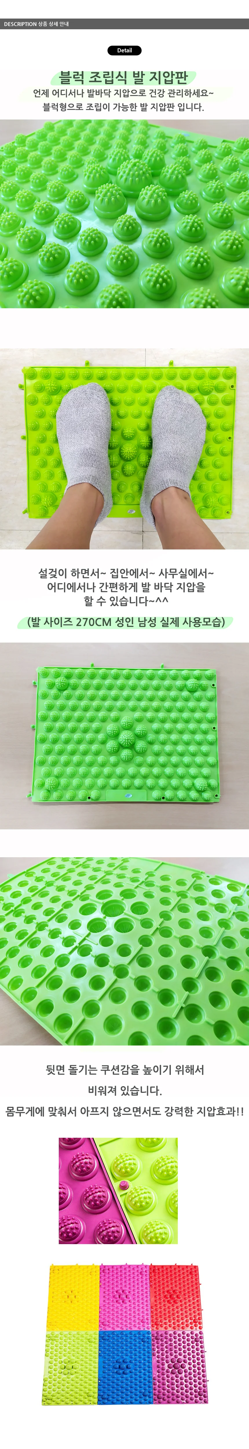 지압발판 조립매트 발안마기 발자극판 옐로우 싱크대발지압기 상세1