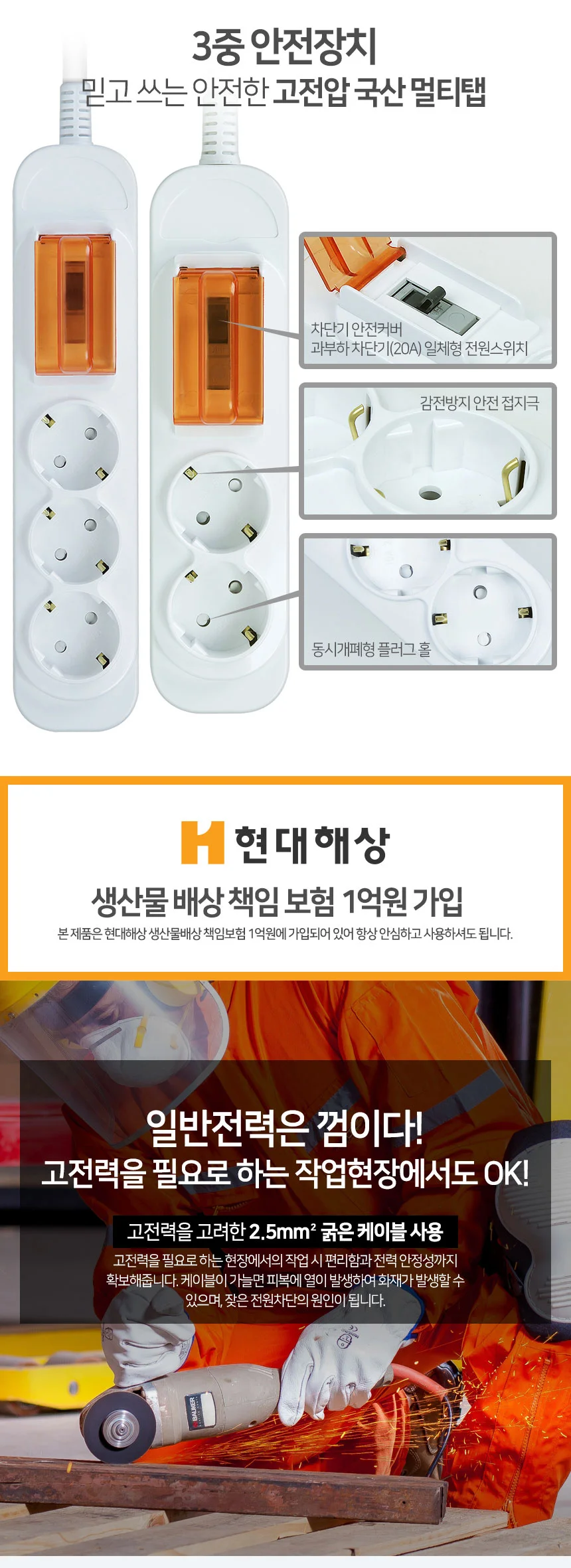 대용량 멀티탭 2구 5미터 2.5SQ 배선용 멀티코드(대한) 상세3