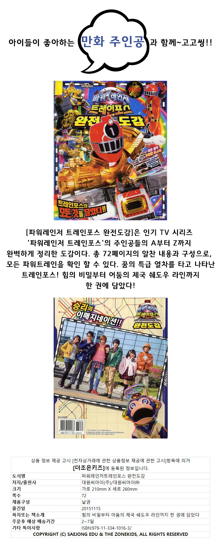 대키 파워레인저트레인포스 완전도감 상세1
