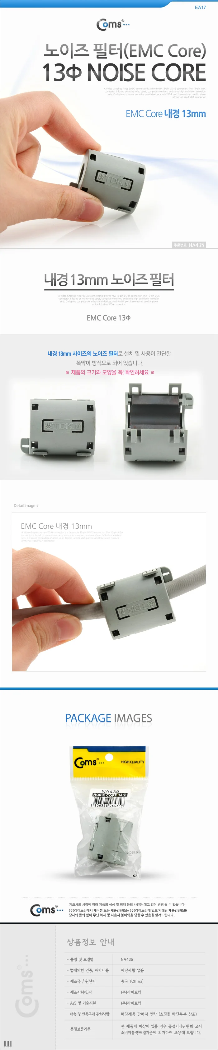 노이즈 필터 EMC CORE 차단기 잡은 제거기 13mm A 상세3