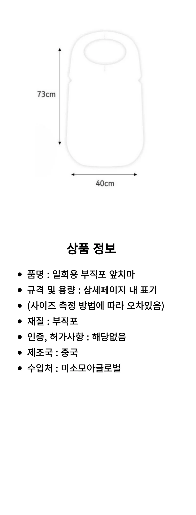 일회용 부직포 앞치마 M50809 상세3