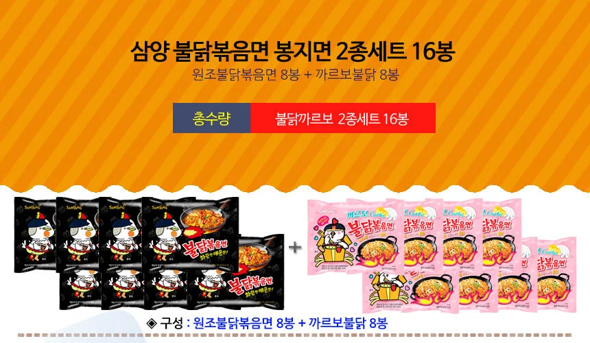 삼양 불닭볶음면 봉지면 2종세트 16봉 상세1