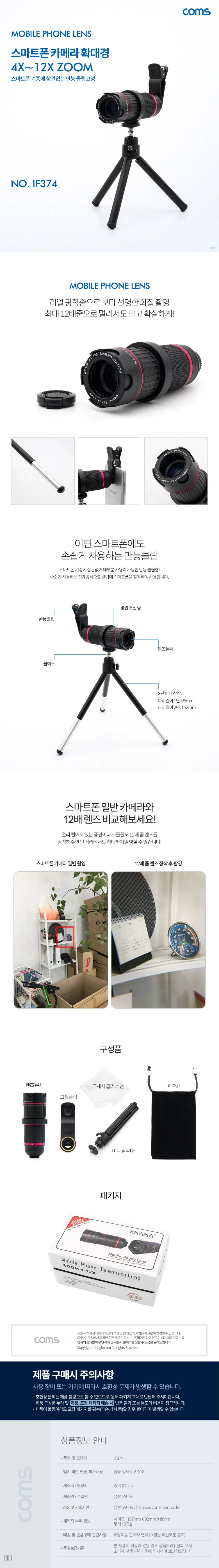 카메라 스마트폰 확대 망안경 줌렌즈 조절링 2단 미니 받침대 고정클립 상세1