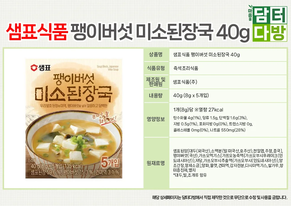 샘표식품 팽이버섯 미소된장국 40g X 3개 상세1