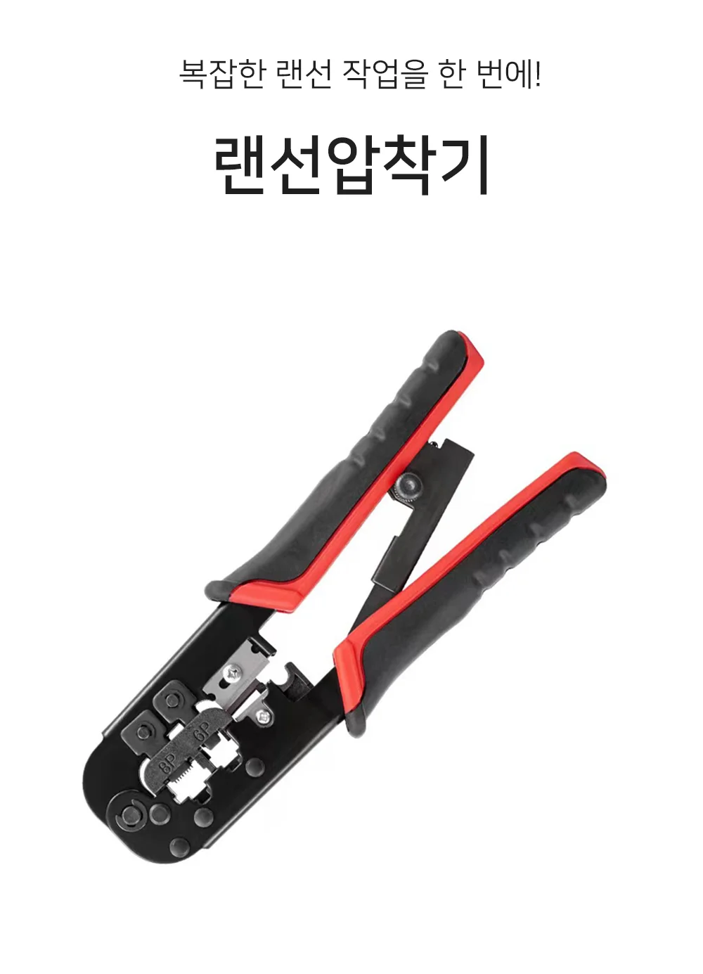 랜선 압착기 랜선연결 랜선정리 통신공사 상세1