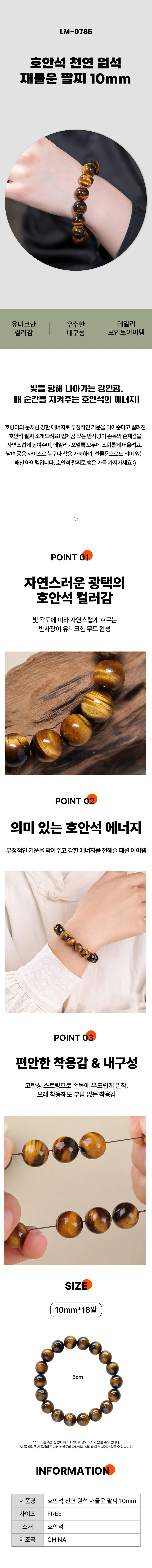 호안석 천연 원석 재물운 팔찌 10mm LM-0786 상세1