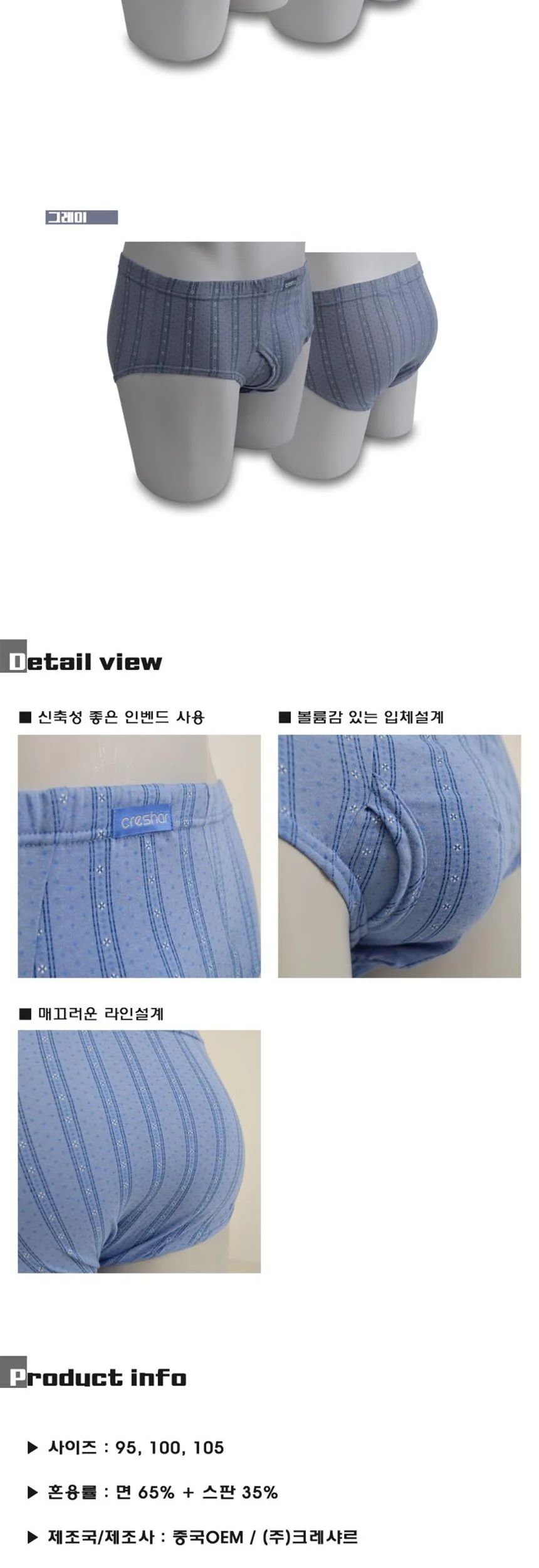 크레샤르 니트 맥시 남자 삼각 팬티 204 3종세트 상세2