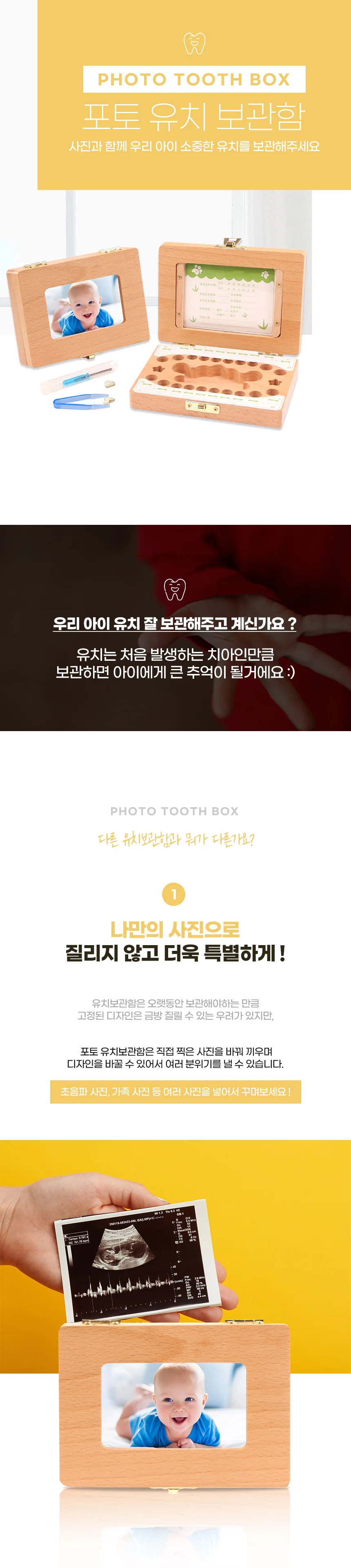 포토 원목 치아 이빨 유치 보관함 젖니 탯줄 보관 상세1
