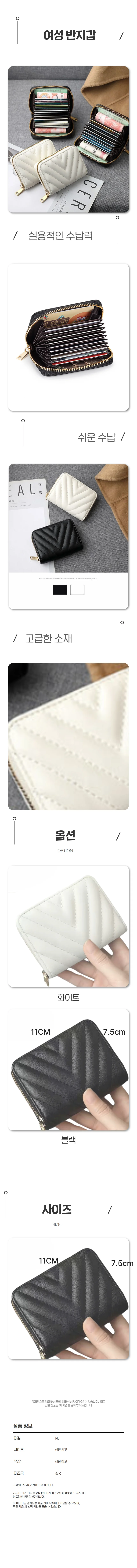 카드정리용 반지갑 지퍼형 지폐수납 지갑 여성 V무늬 카드지갑 반지갑 여성지갑 여성카드지갑 V무늬지갑 상세1