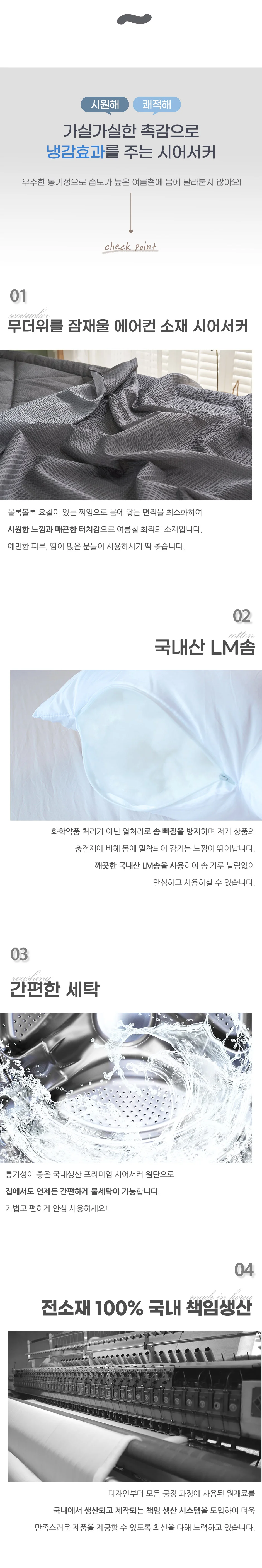 소소한습관 도매 업장용 홑이불 윈디 시어서커 상세3