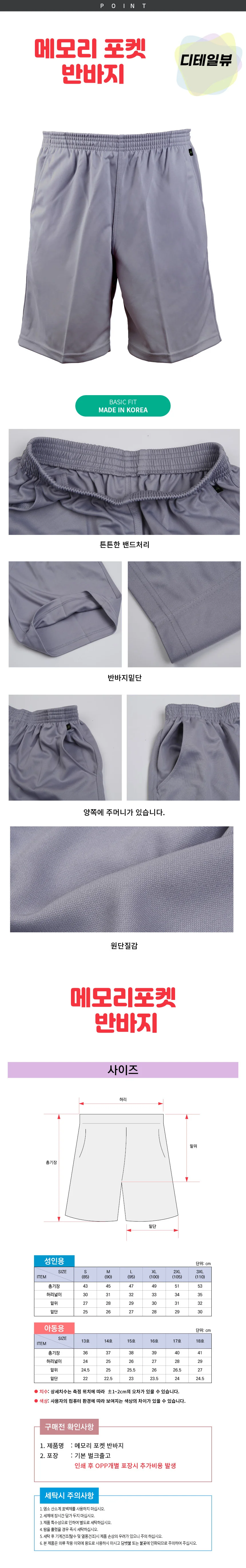 메모리 포켓 반바지 (아동 부터 성인 까지) 상세3