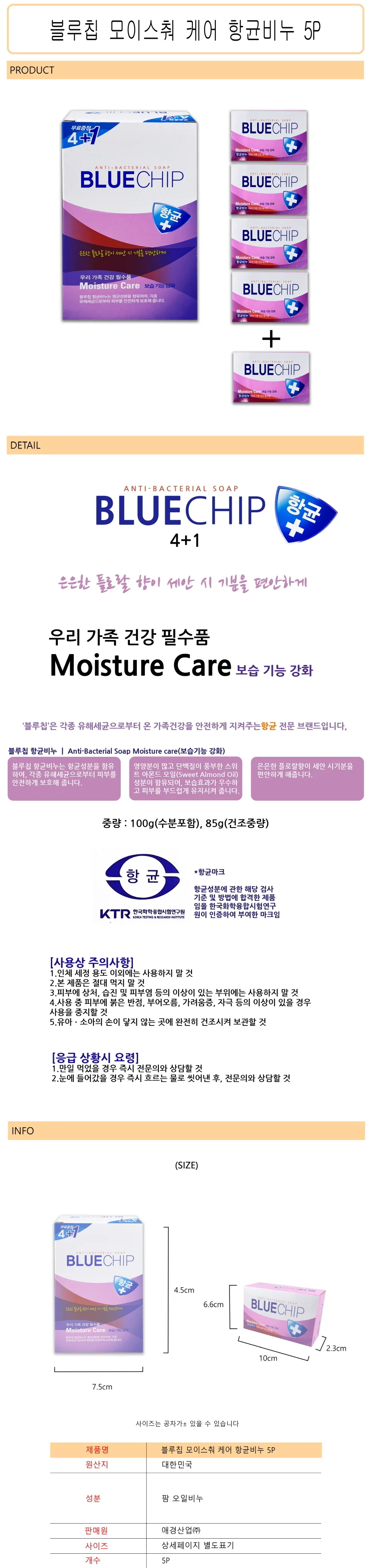 항균 세수비누 5P 페이셜솝 비누바 목욕비누 상세1