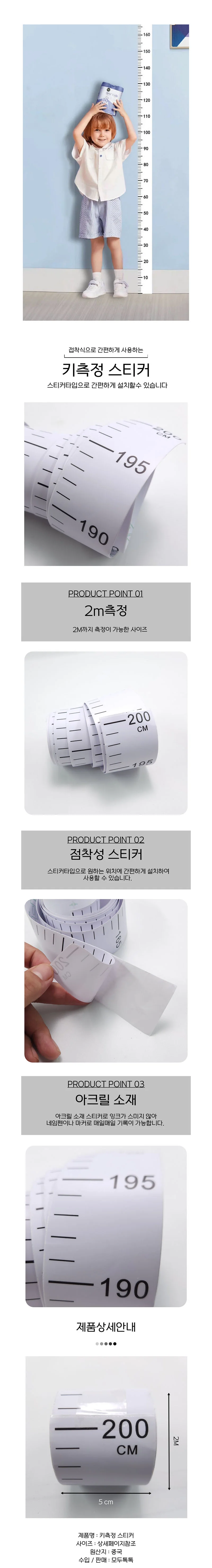 루미나D 키측정 스티커 부착형 2m 상세1