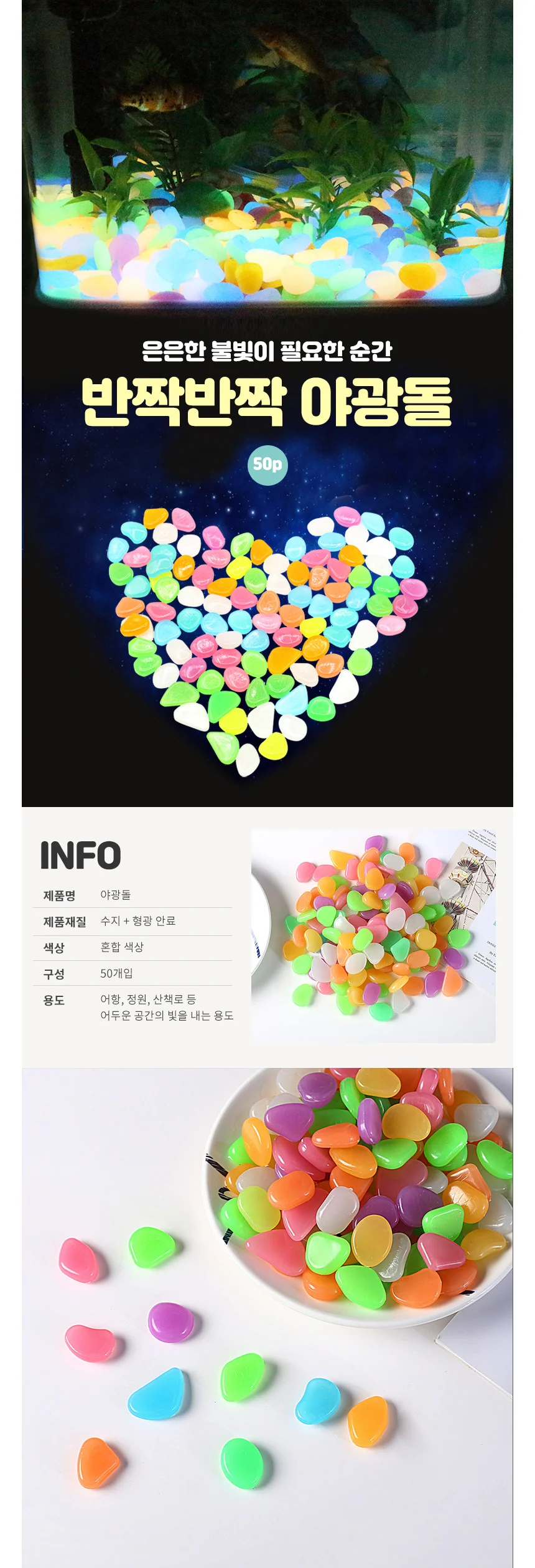 야광자갈 50P 에그스톤 어항돌멩이 테라리움재료 색자갈 상세1
