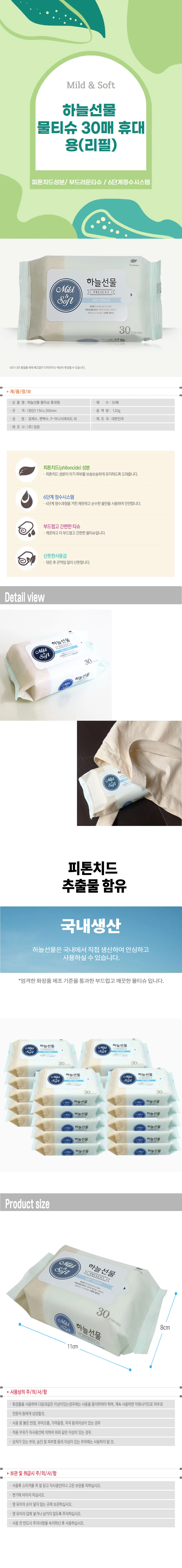하늘선물 휴대용 리필형 피톤치드 물티슈 30매 50개(한박스) 상세2