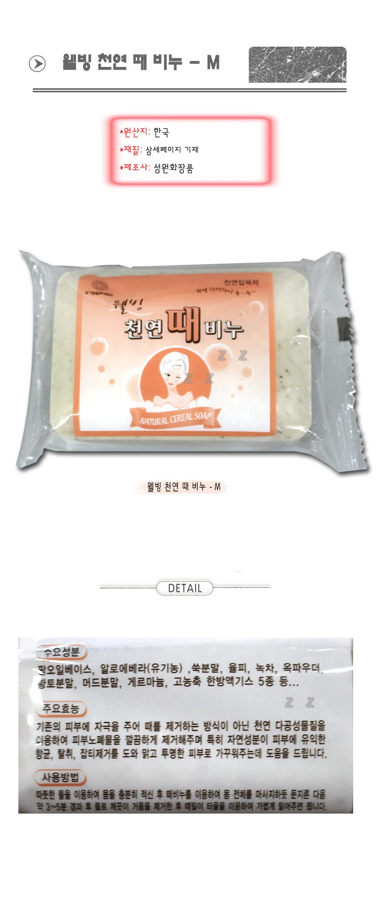 웰빙 천연 때 비누 세안 세수비누 샤워 욕실비누 상세2