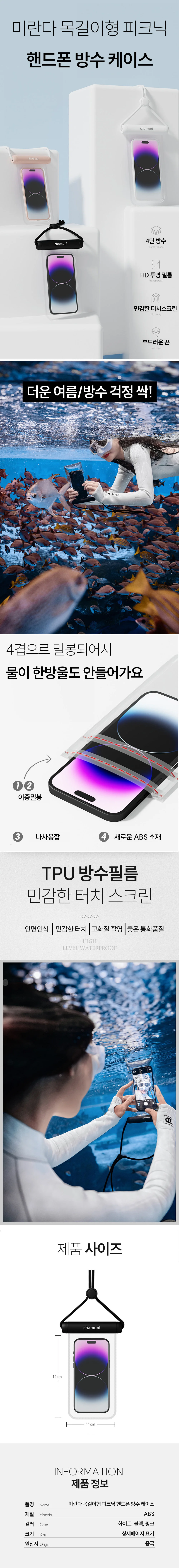 스마트폰방수팩 화이트 핸드폰방수케이스 물놀이방수팩 상세1
