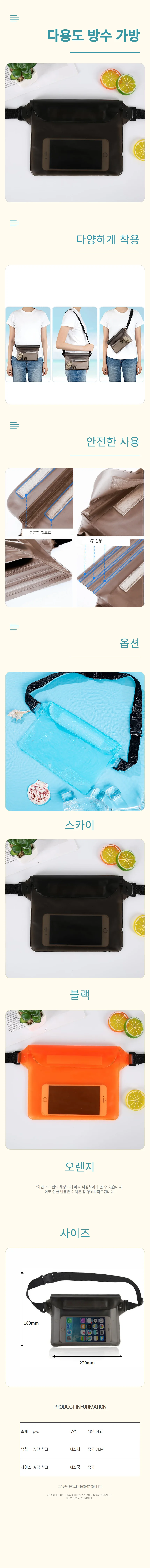 워터파크 핸드폰 클립형 방수팩 크로스 방수백 상세1