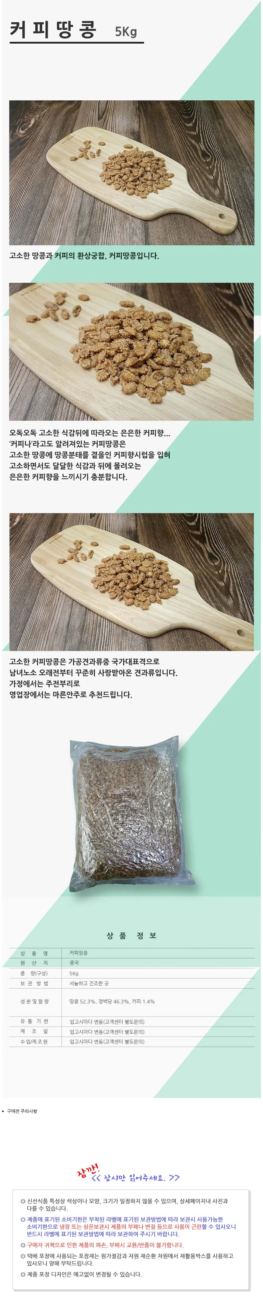 VGC 커피땅콩 5kg 벌크 커피맛땅콩 상세2