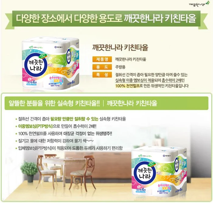 깨끗한나라 키친타올 1팩 130매x4롤 깨끗한나라 상세3